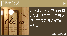 アクセス