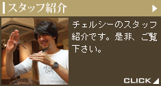 スタッフブログ